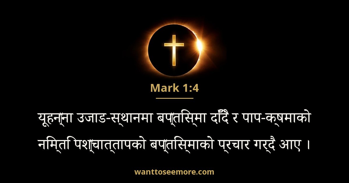 Mark 1:4