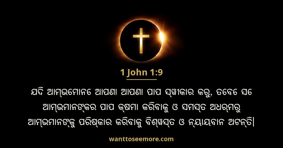 1 John 1:9