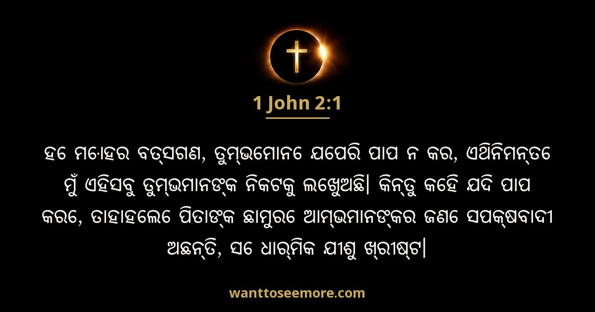 1 John 2:1