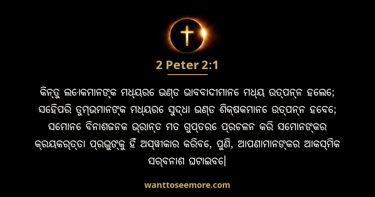 2 Peter 2:1