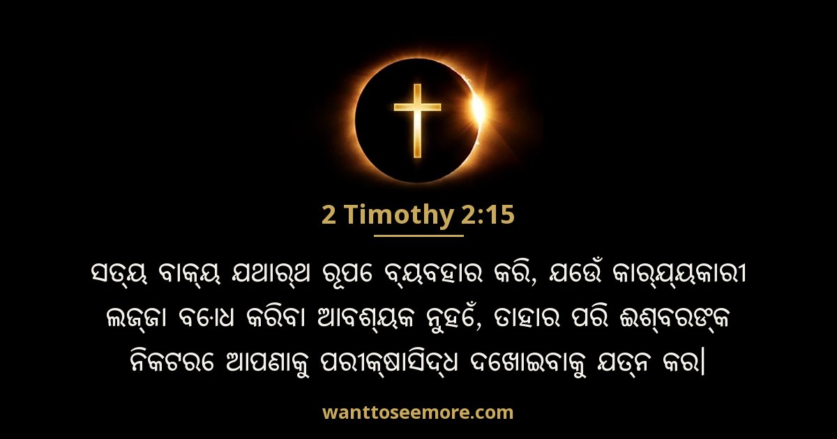 2 Timothy 2:15