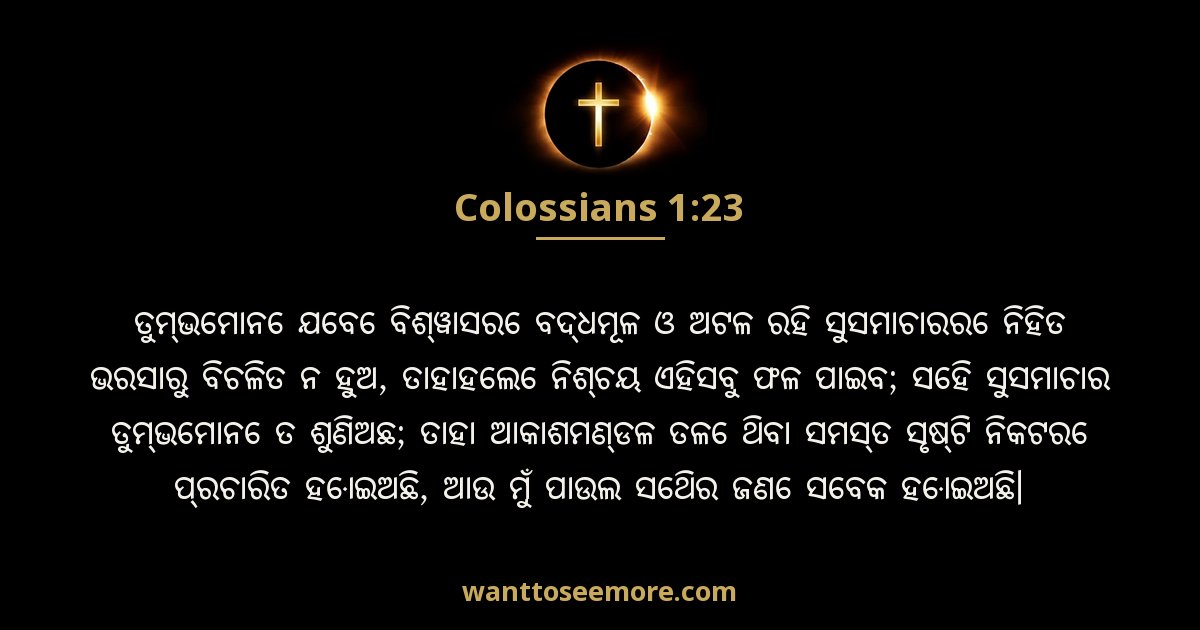 Colossians 1:23