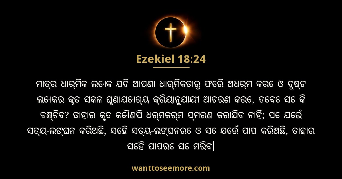 Ezekiel 18:24