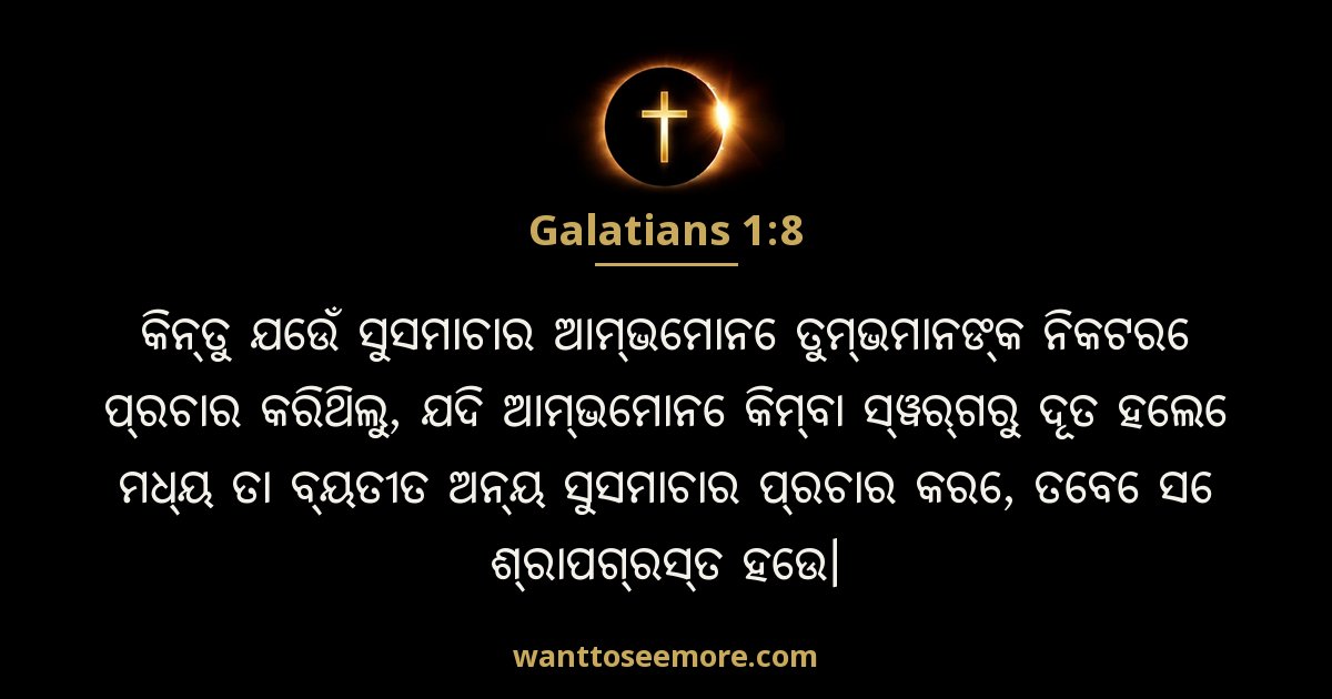 Galatians 1:8