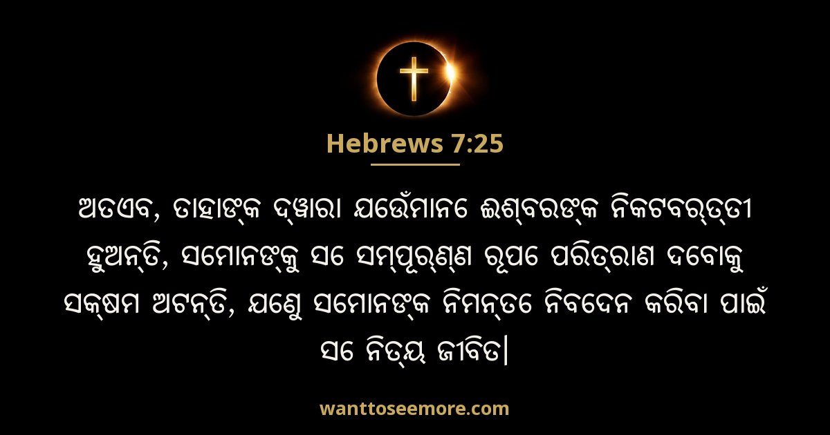Hebrews 7:25