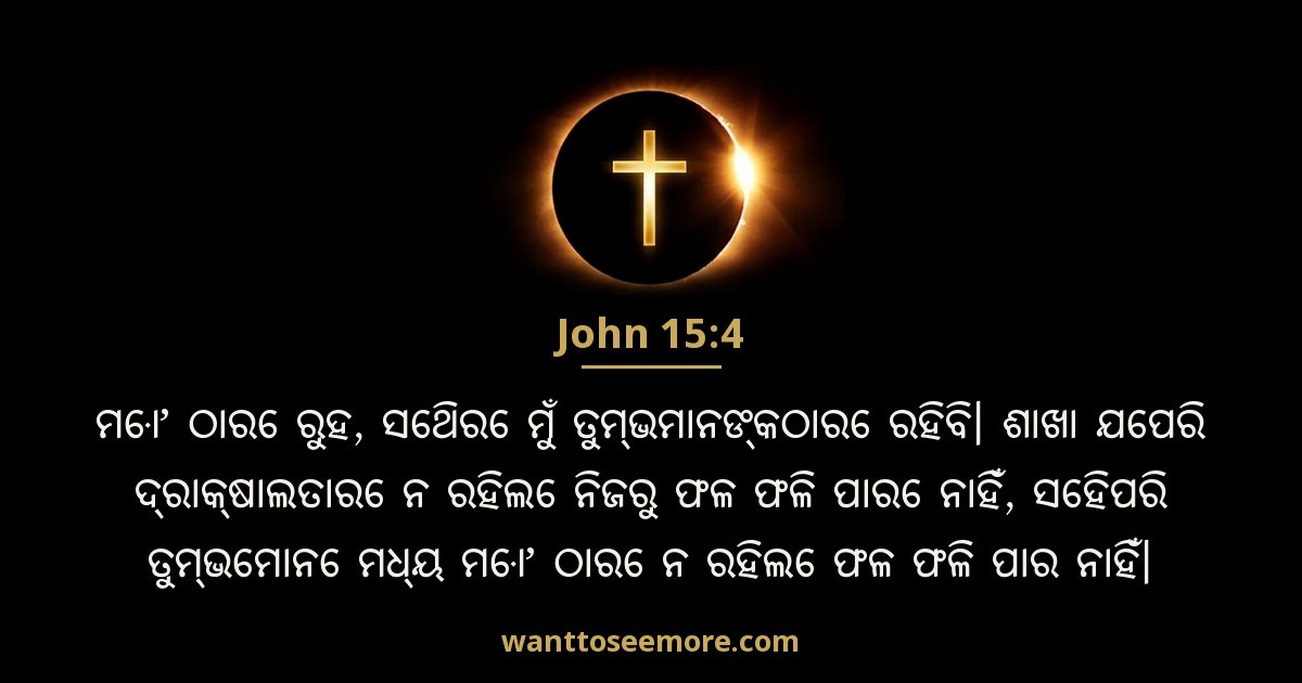 John 15:4