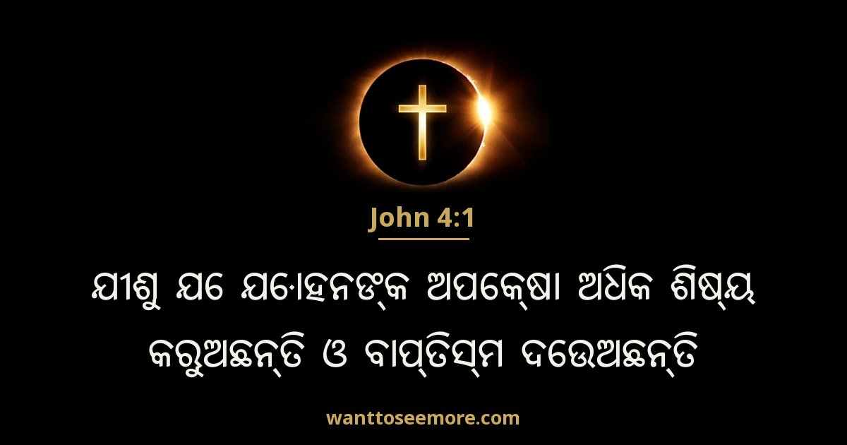 John 4:1