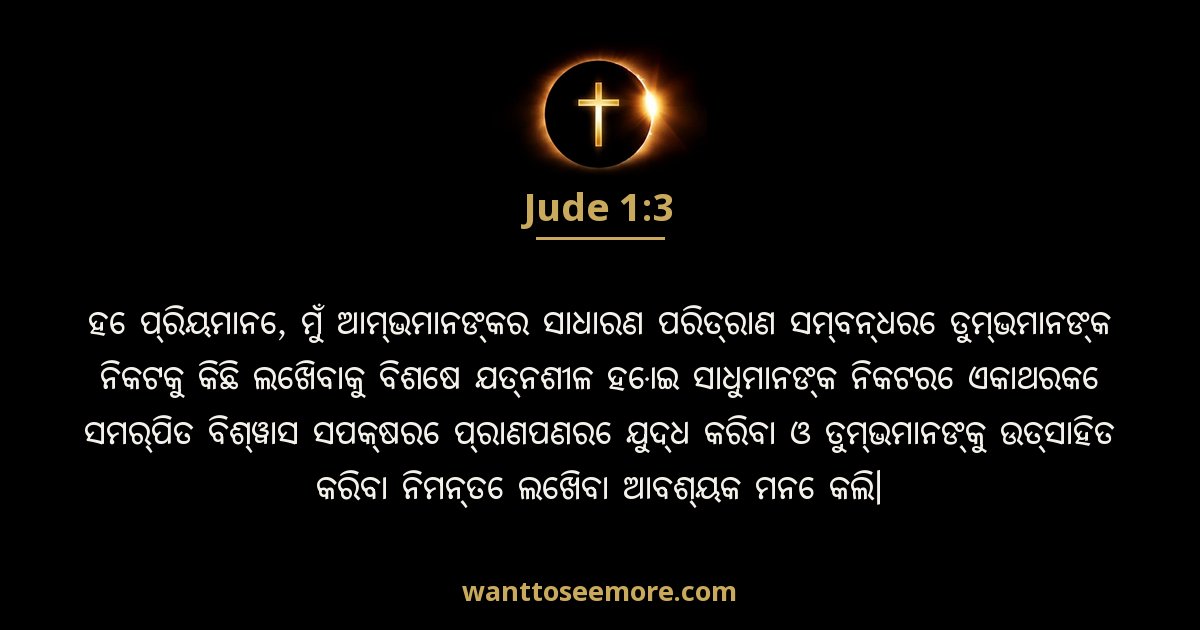 Jude 1:3