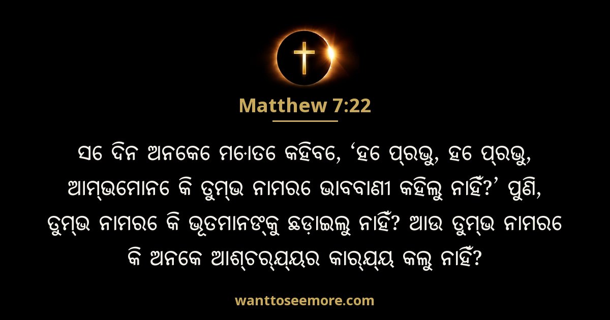 Matthew 7:22