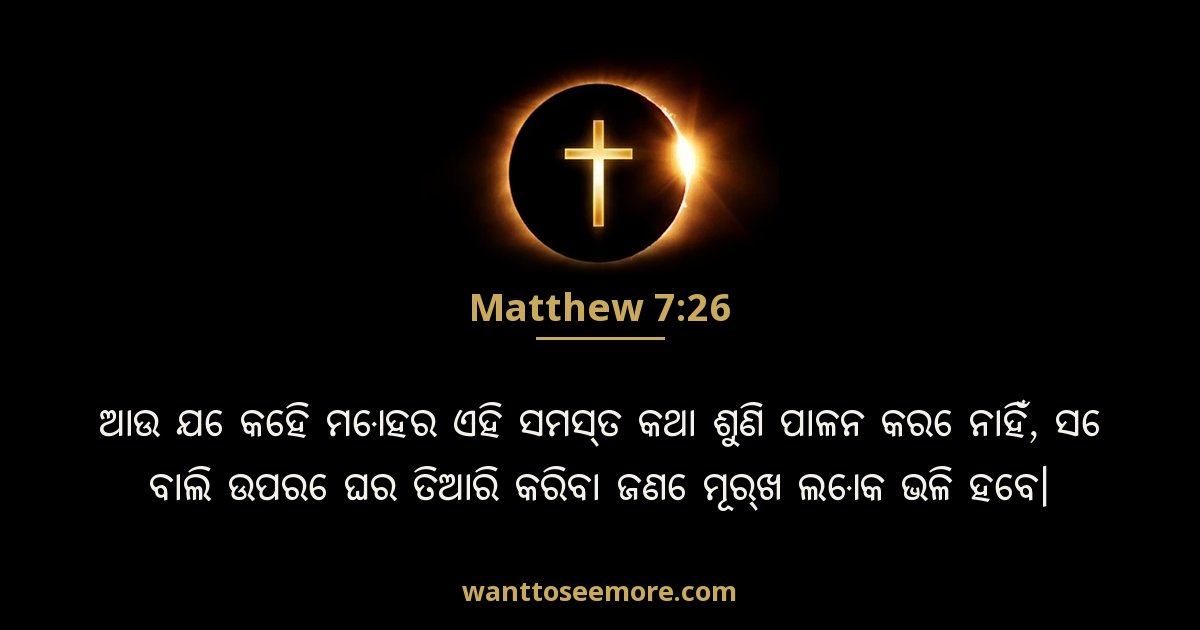 Matthew 7:26
