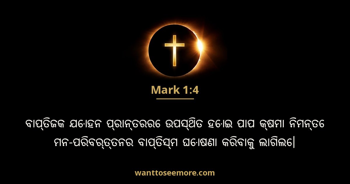 Mark 1:4