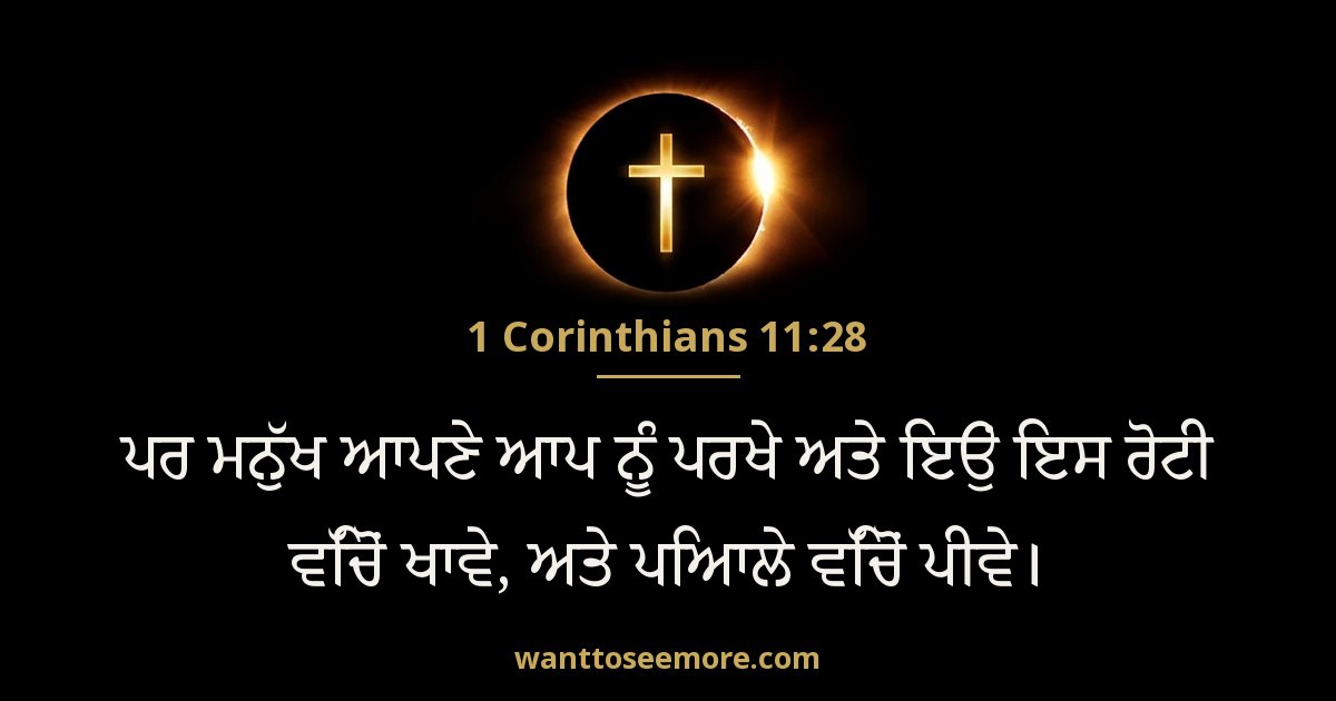 1 Corinthians 11:28