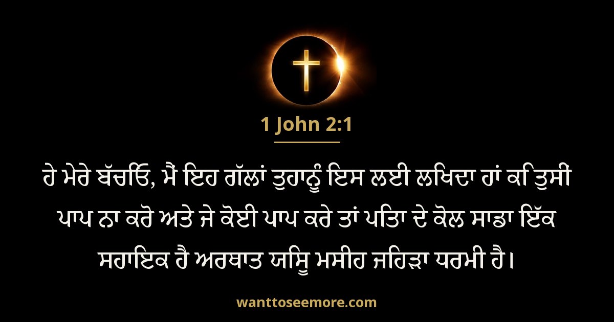 1 John 2:1