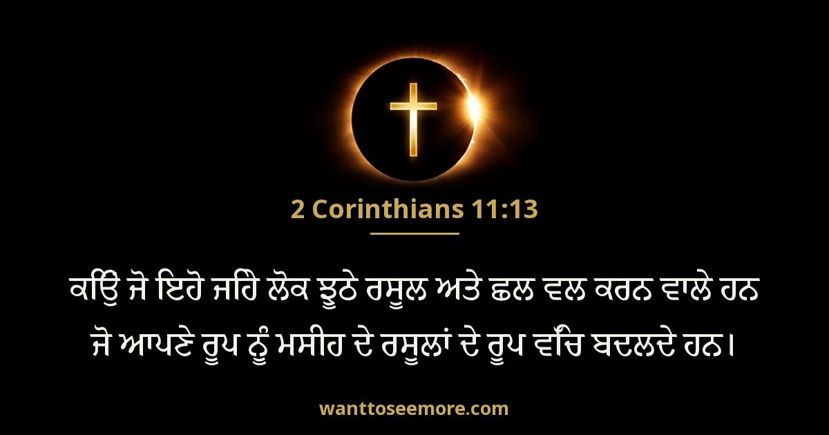 2 Corinthians 11:13