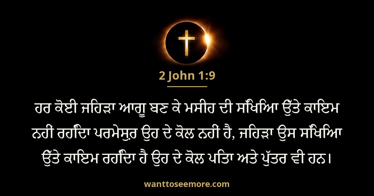 2 John 1:9