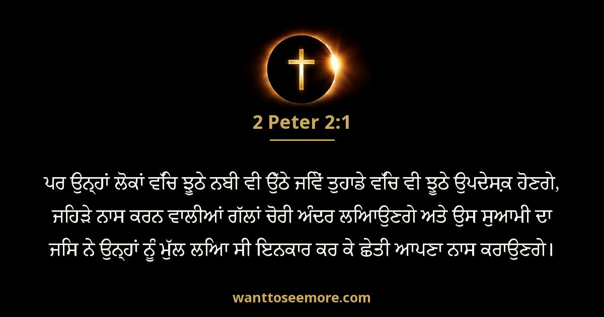 2 Peter 2:1