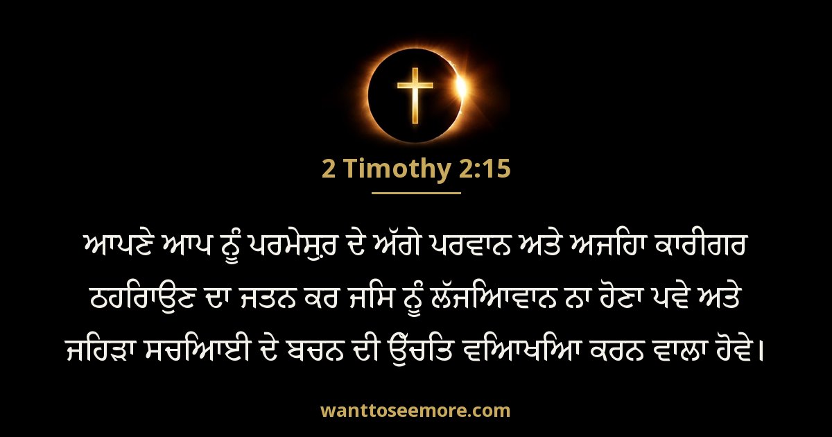 2 Timothy 2:15