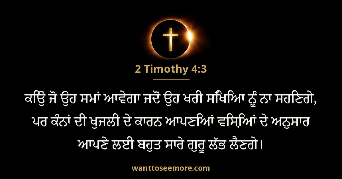 2 Timothy 4:3