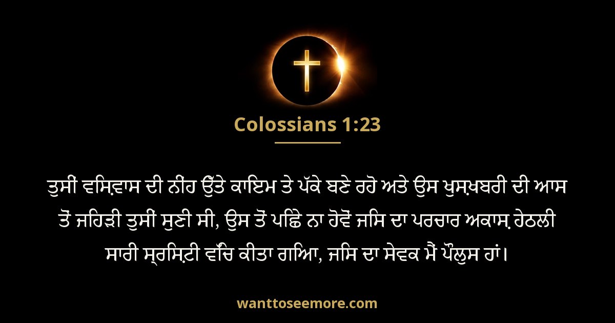 Colossians 1:23