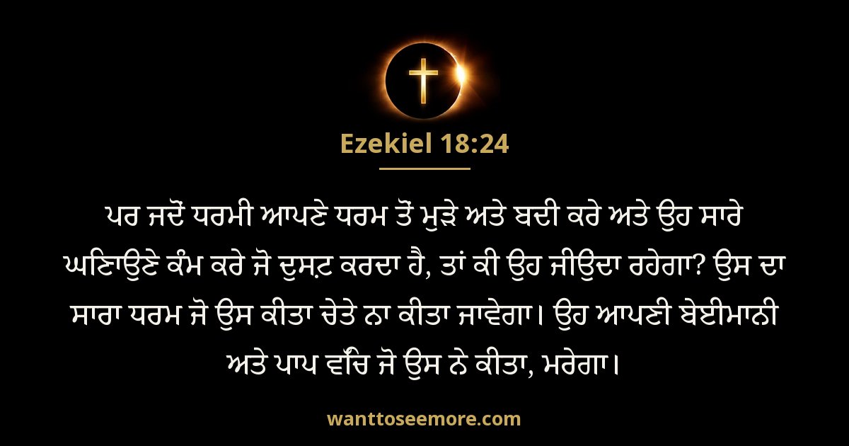 Ezekiel 18:24