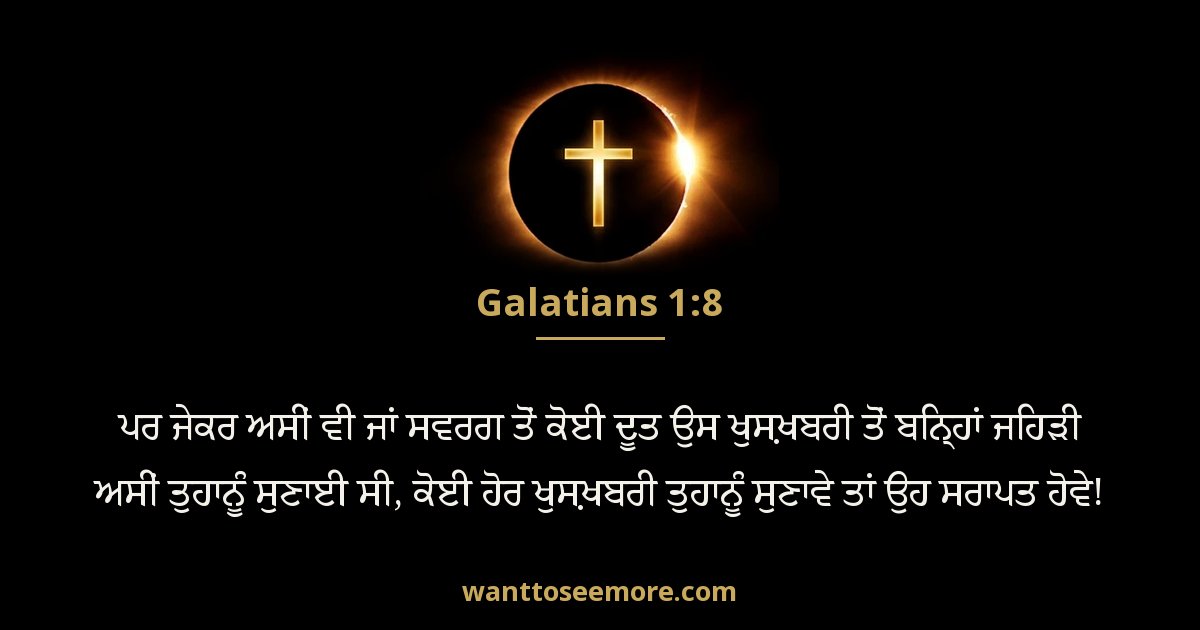 Galatians 1:8