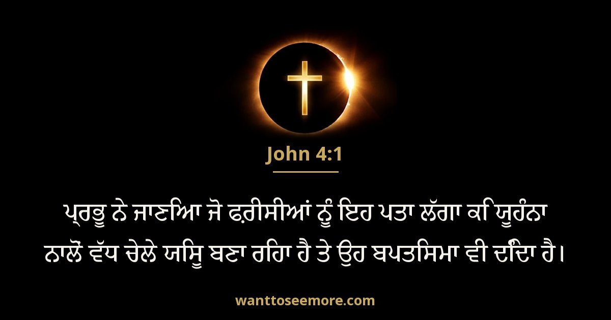 John 4:1
