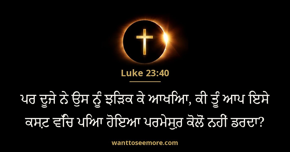 Luke 23:40