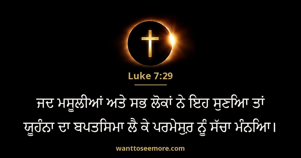 Luke 7:29