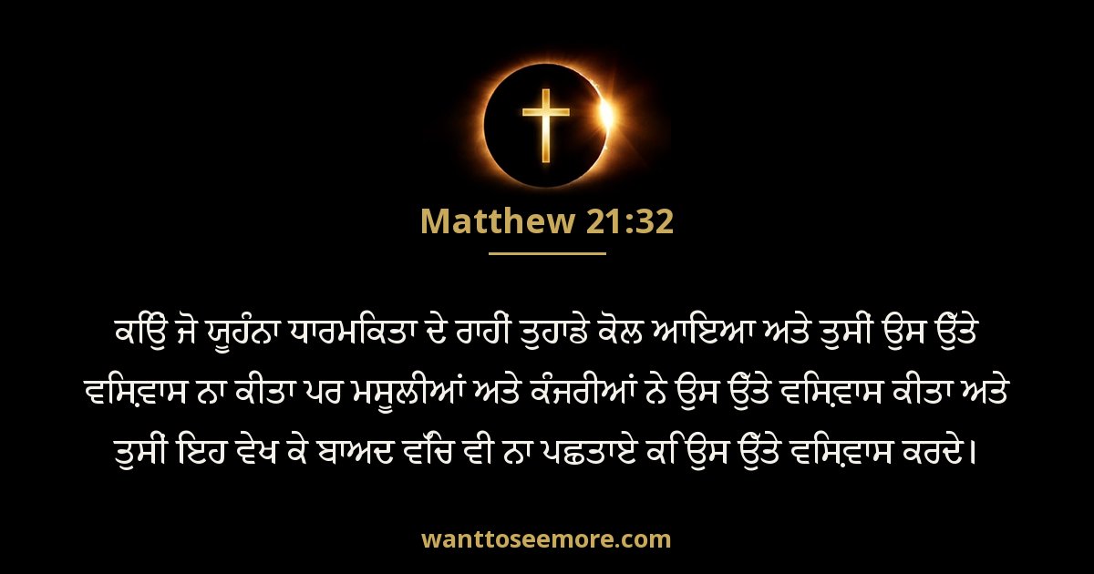 Matthew 21:32