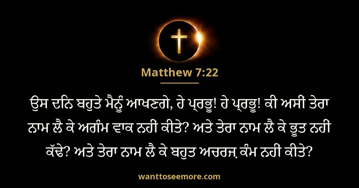 Matthew 7:22