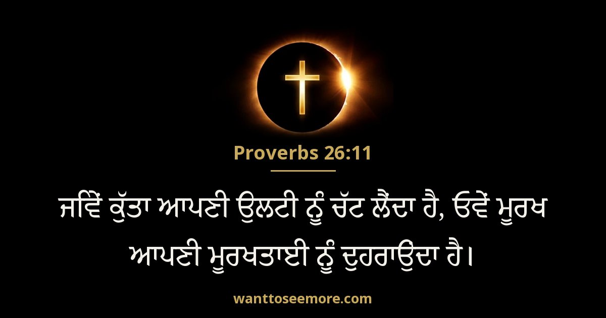 Proverbs 26:11