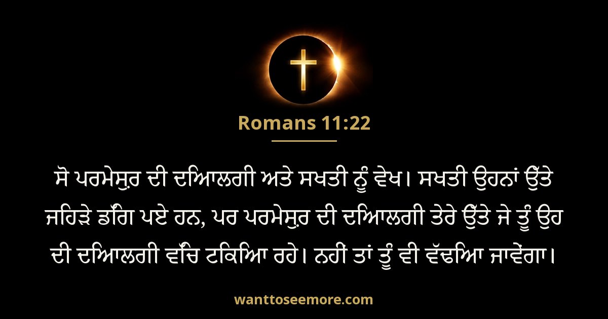 Romans 11:22