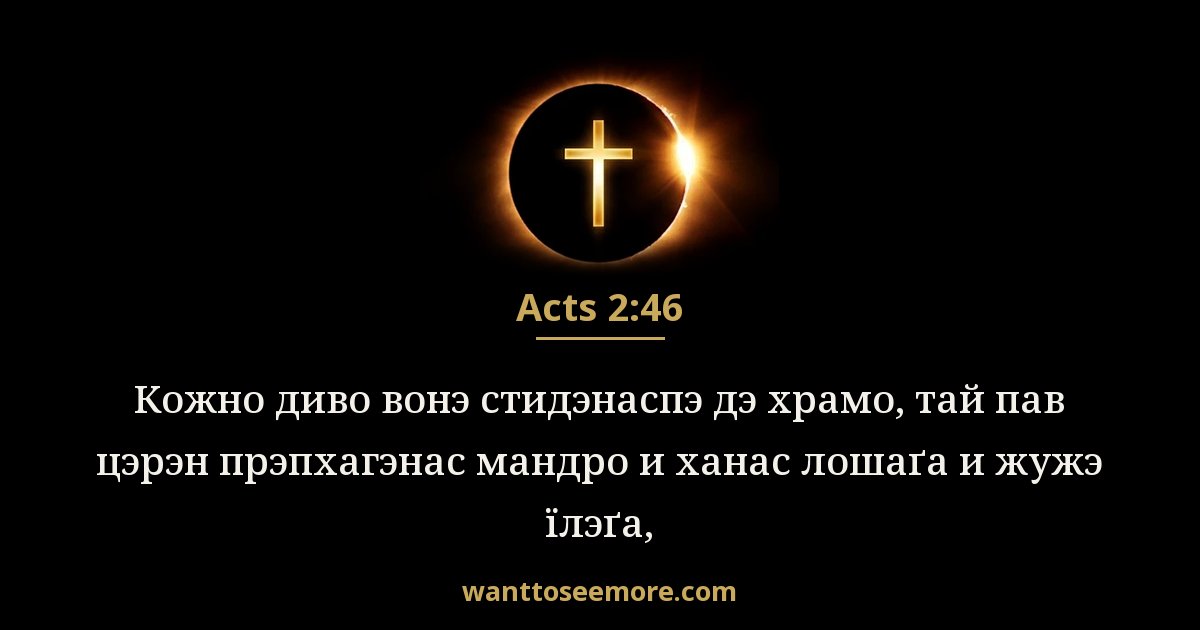Acts 2:46