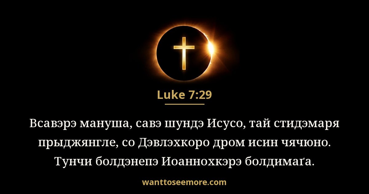Luke 7:29