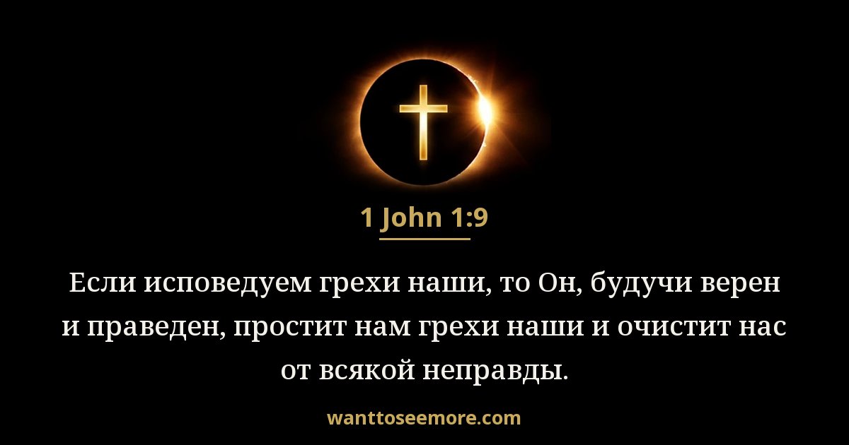 1 John 1:9