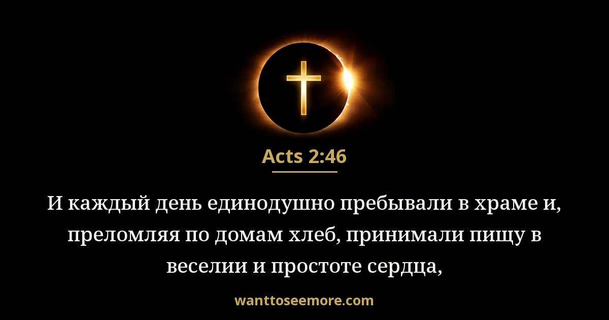 Acts 2:46