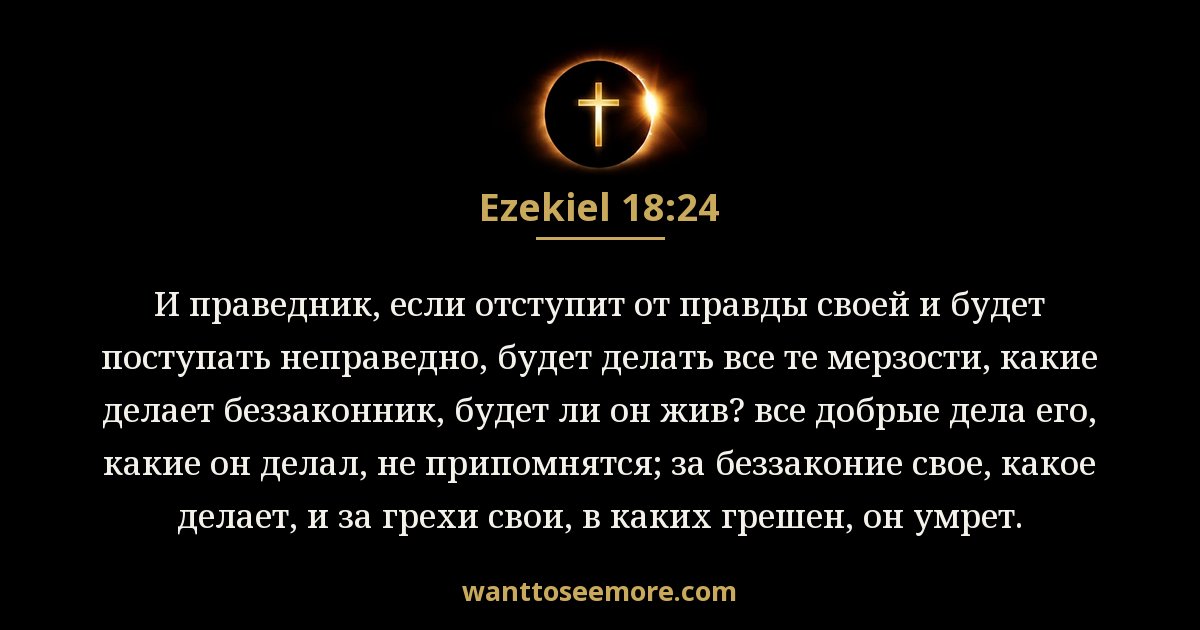 Ezekiel 18:24