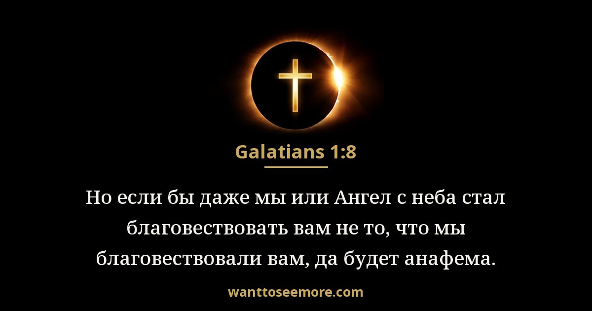 Galatians 1:8