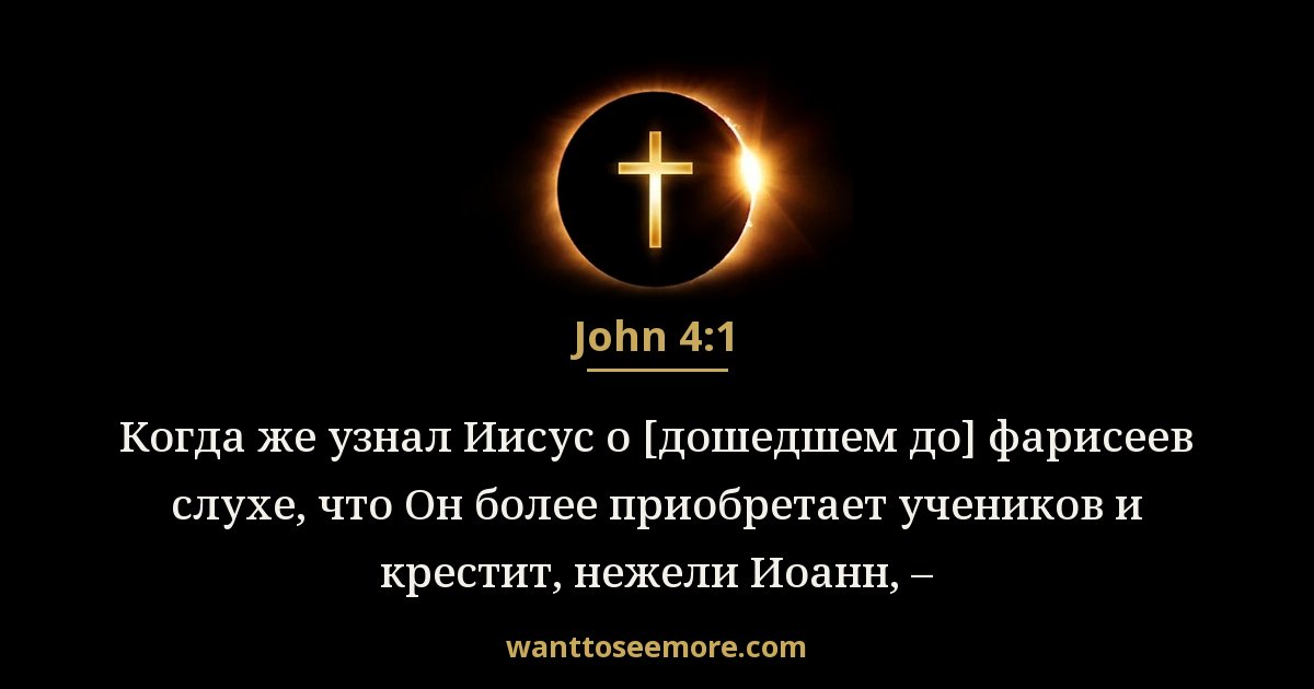 John 4:1