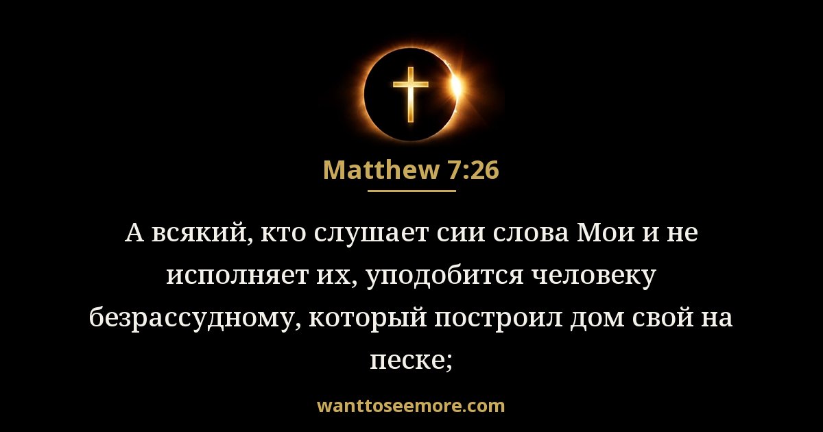 Matthew 7:26