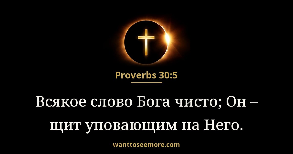 Proverbs 30:5
