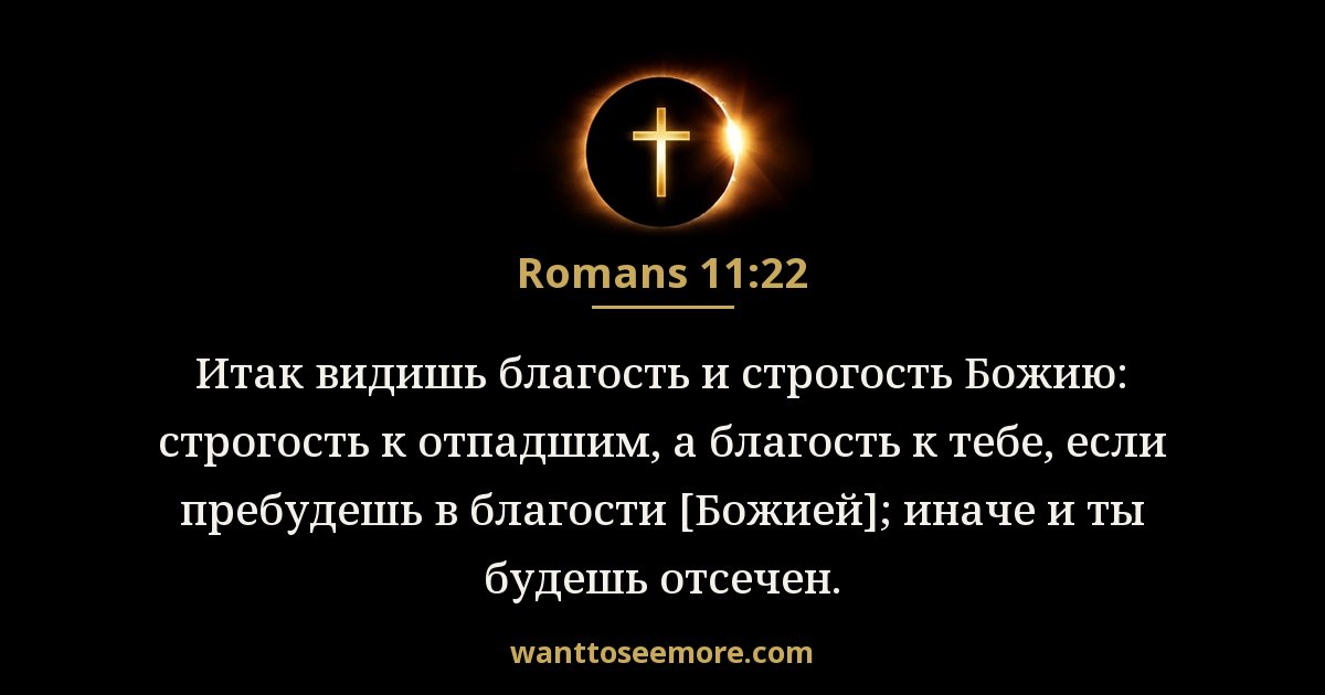 Romans 11:22