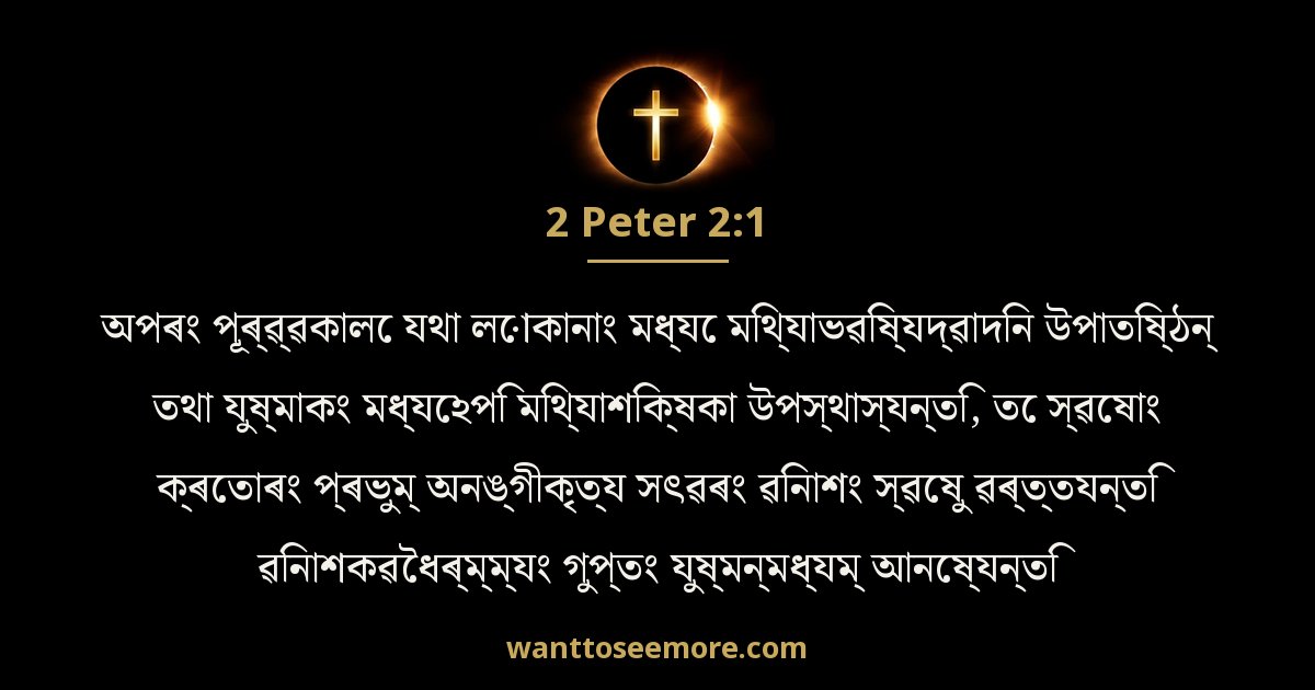 2 Peter 2:1