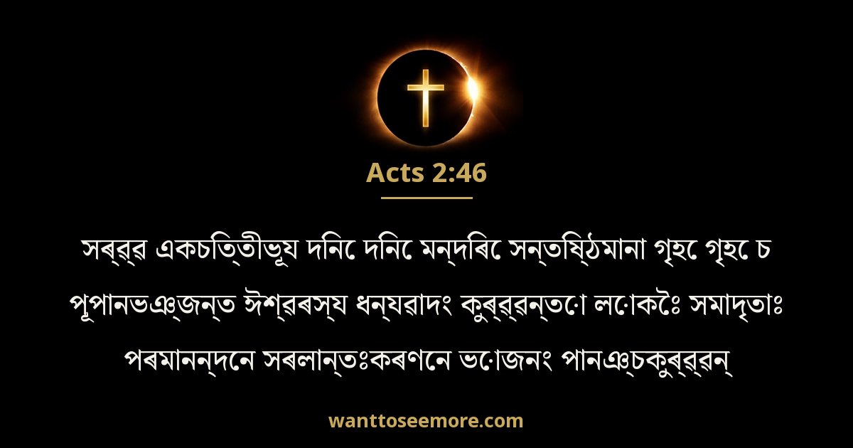 Acts 2:46