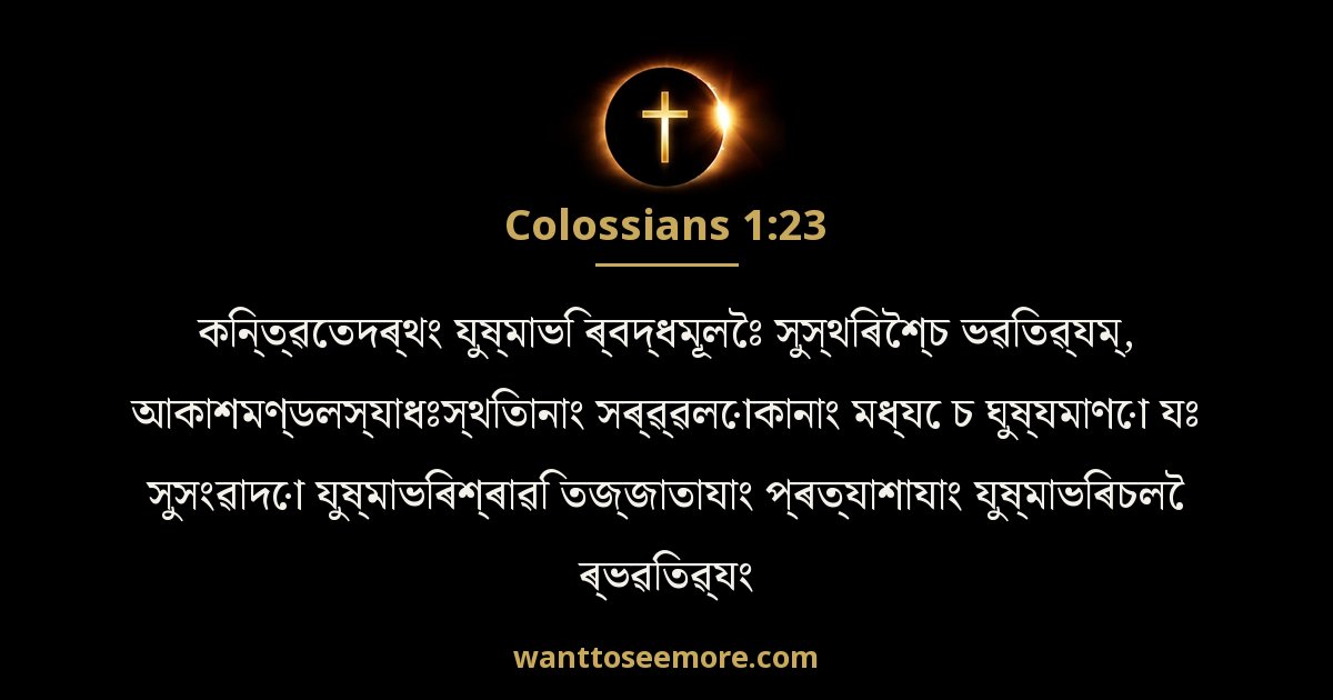 Colossians 1:23