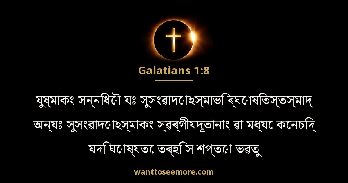 Galatians 1:8