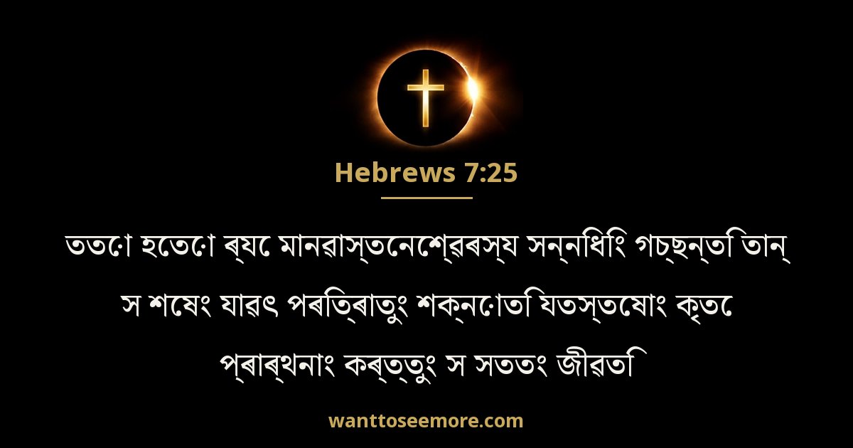 Hebrews 7:25