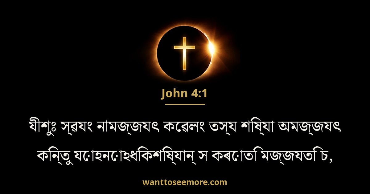 John 4:1