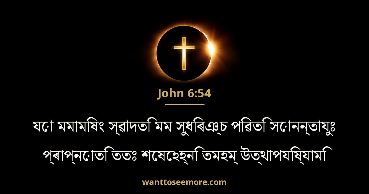 John 6:54