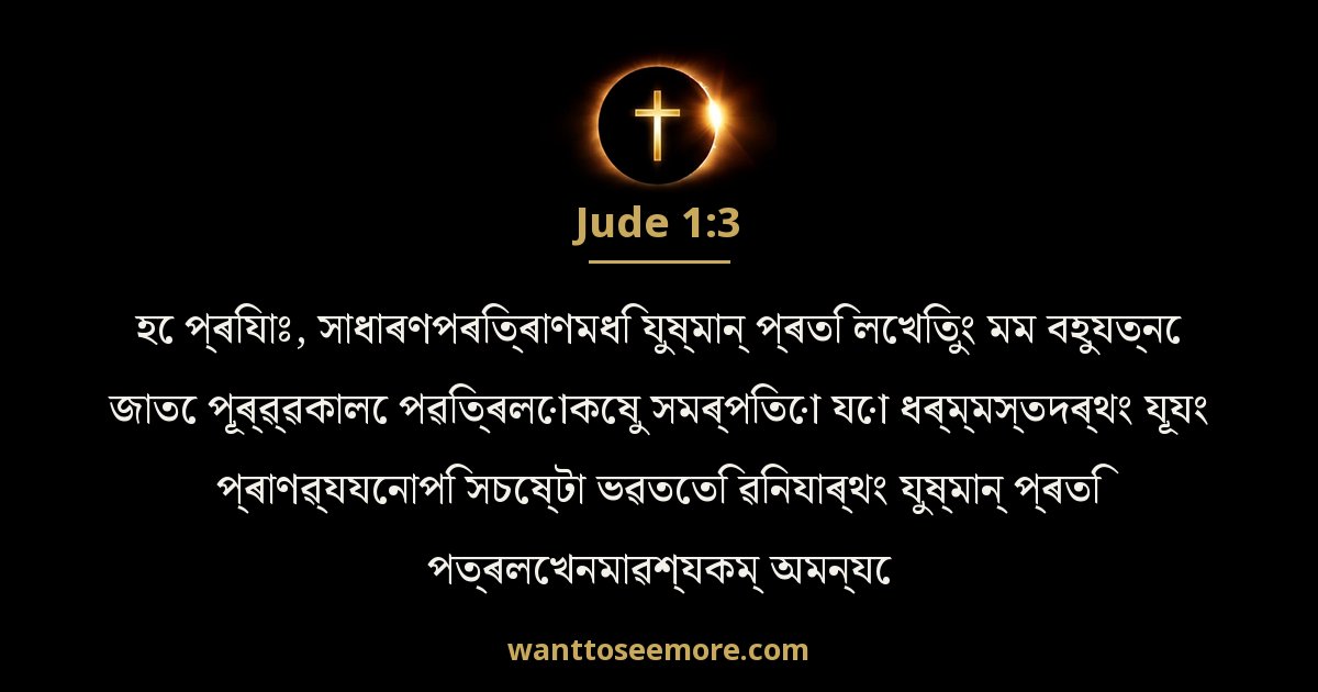 Jude 1:3